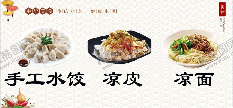 编号：13056909201456544285【酷图网】源文件下载-水饺