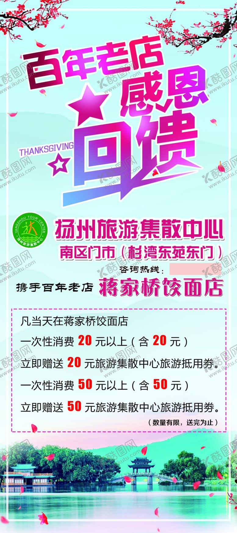 编号：17543101262341011073【酷图网】源文件下载-百年老店感恩回馈