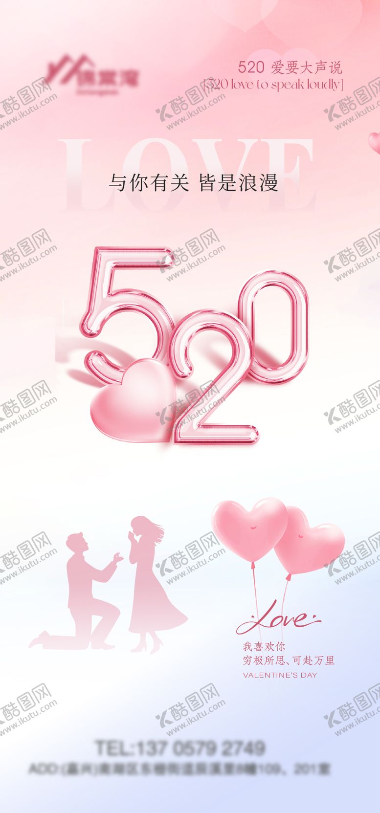 编号：12373805230021566180【酷图网】源文件下载-520情人节海报