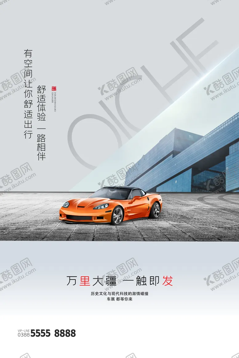 编号：03592809200644143054【酷图网】源文件下载-汽车广告