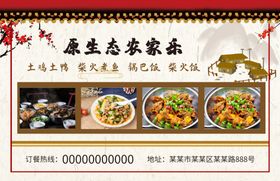 农家乐名片送餐卡