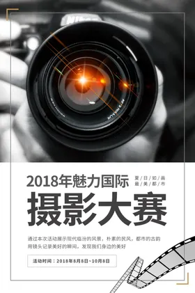 摄影大赛