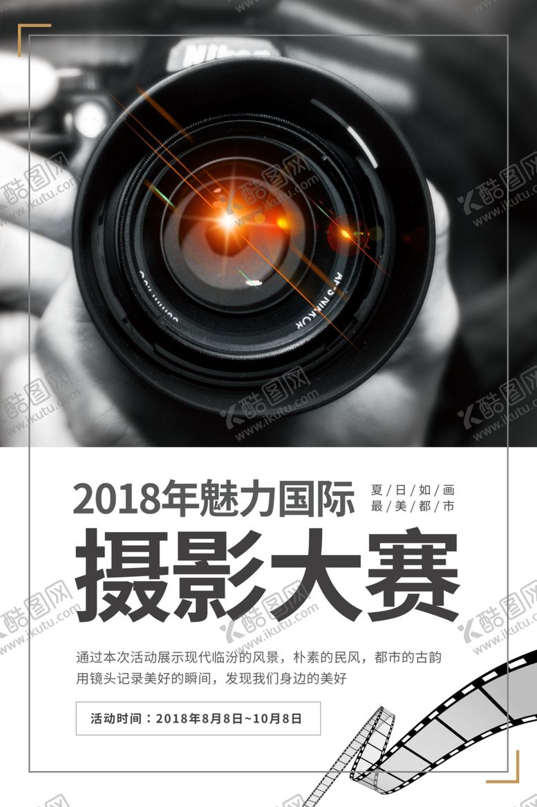 编号：68324009302146454155【酷图网】源文件下载-摄影大赛