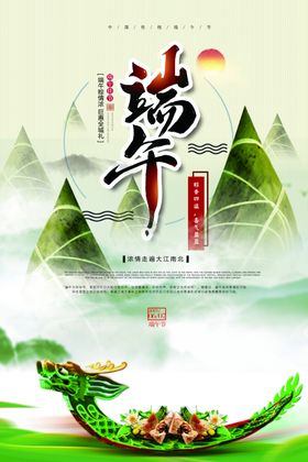 端午节海报粽子端午背景