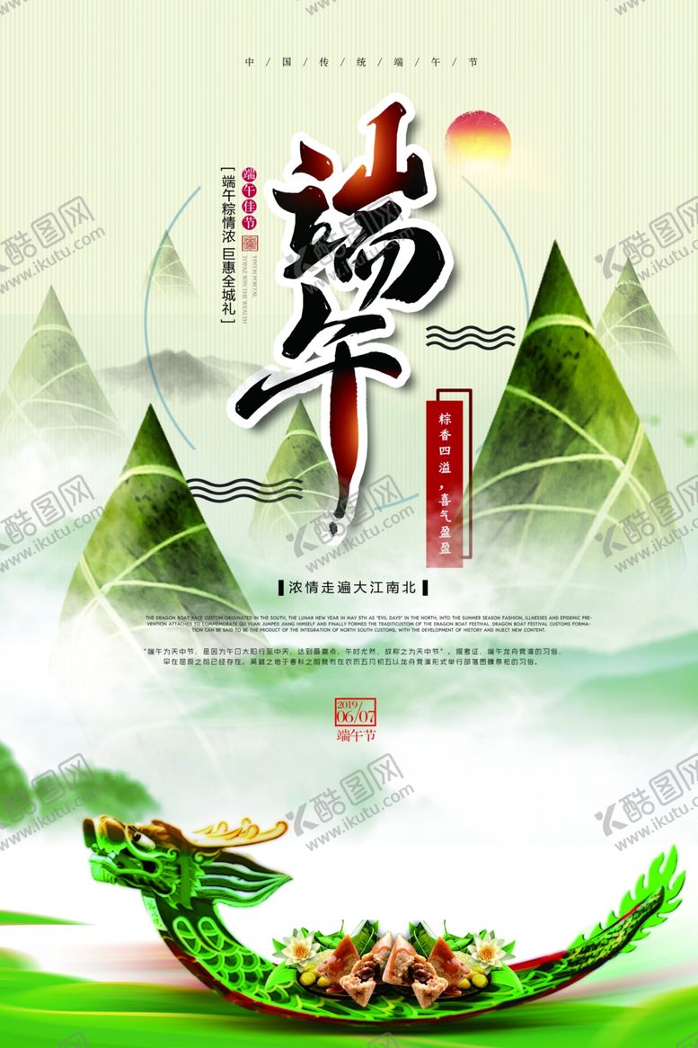 编号：87732107050949193259【酷图网】源文件下载-端午粽子端午节海报
