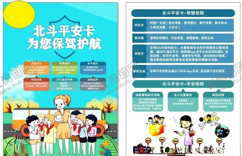 编号：69490410021944394568【酷图网】源文件下载-北斗宇航宣传单
