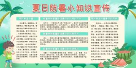 防暑