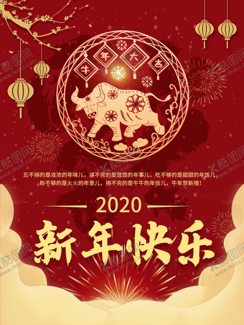 编号：31690404172155452352【酷图网】源文件下载-春节海报