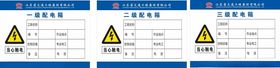 配电箱标识牌