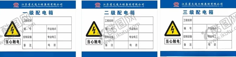 编号：80460801250449084786【酷图网】源文件下载-配电箱标识牌