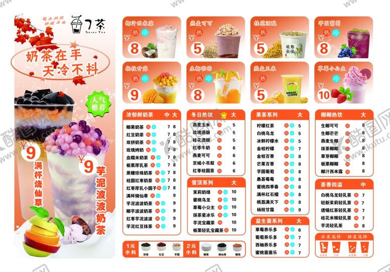 编号：69150910051852207849【酷图网】源文件下载-秋季水果促销价目表