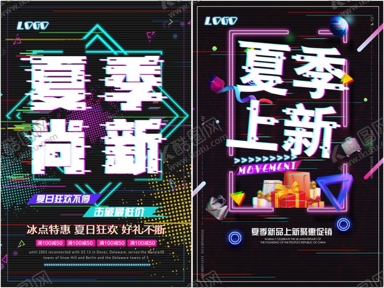 编号：85875109251141025375【酷图网】源文件下载-夏季上新