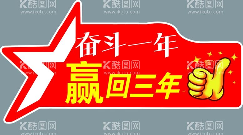 编号：35735802071813141391【酷图网】源文件下载-手举牌异形牌