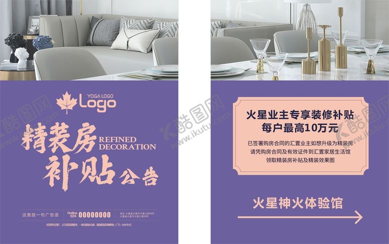 编号：92651409210231281520【酷图网】源文件下载-装修海报
