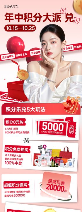医美618年中兑换长图