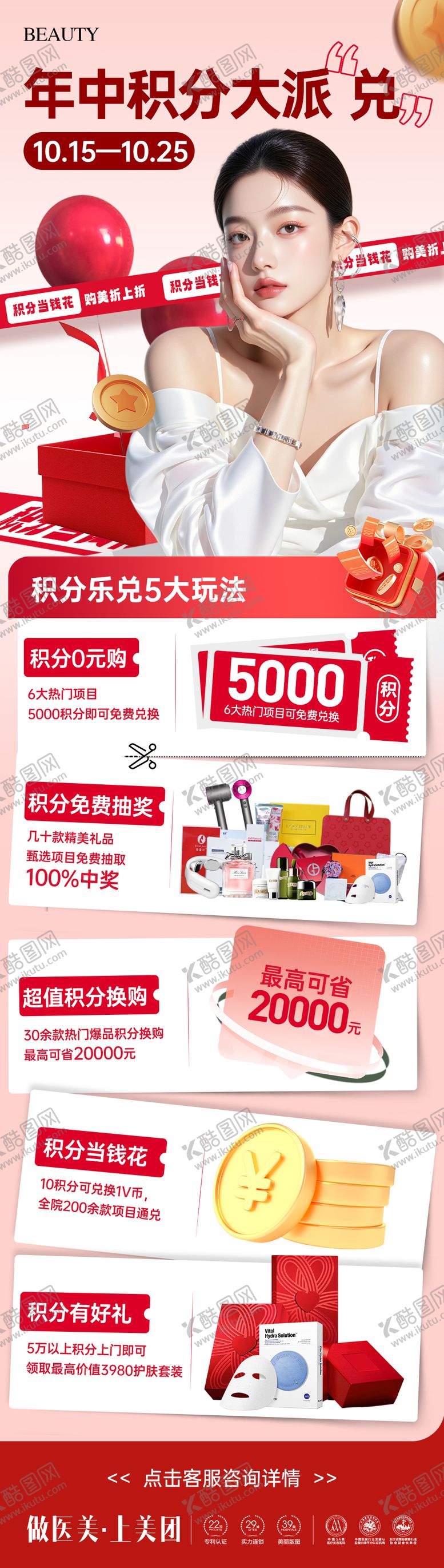 编号：67987110021628356828【酷图网】源文件下载-年中积分兑换长图海报