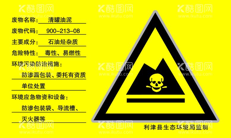 编号：97266410170118325072【酷图网】源文件下载-清罐油泥