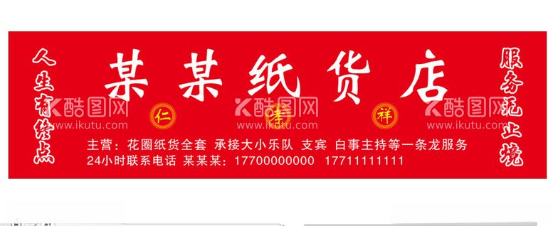 编号：31317911261948369981【酷图网】源文件下载-某某纸货店