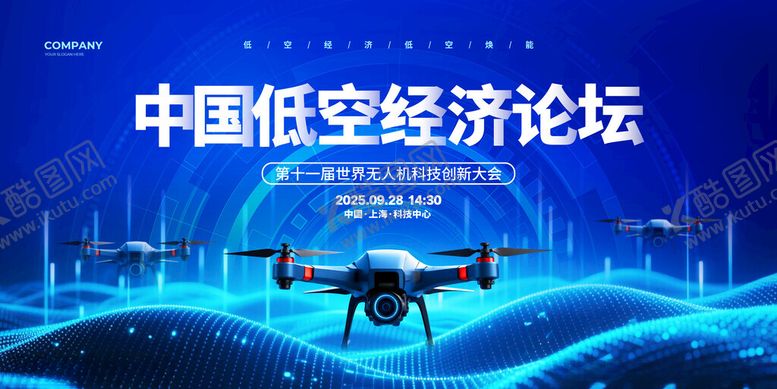 编号：42356411171147462350【酷图网】源文件下载-中国低空经济论坛宣传图