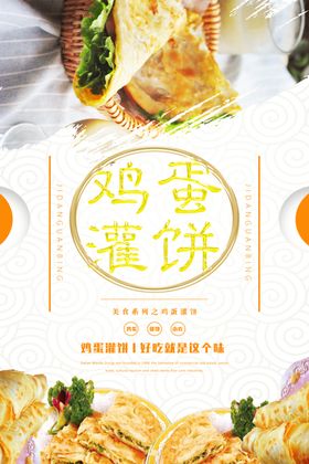 鸡蛋灌饼
