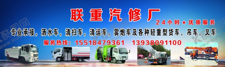 编号：72940105081939557966【酷图网】源文件下载-汽修厂洒水车清扫车清运车