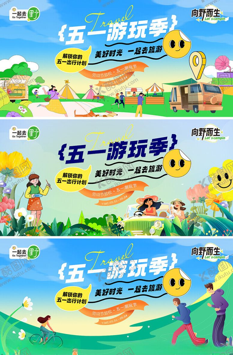 编号：62909004161615289044【酷图网】源文件下载-五一活动