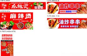 麻辣烫炸串