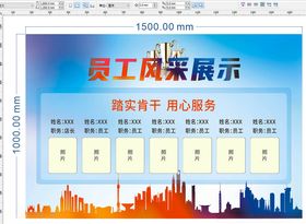 员工风采展示墙