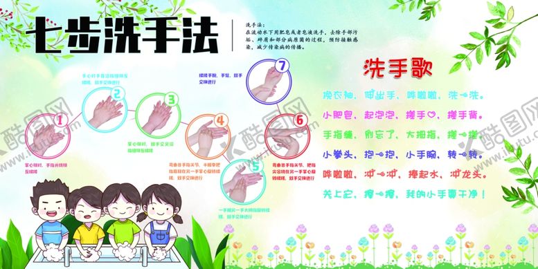 编号：26547209190634537588【酷图网】源文件下载-七步洗手法