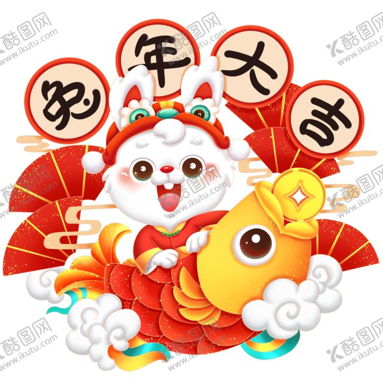 编号：34857010090940109032【酷图网】源文件下载-兔年抱锦鲤