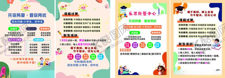 编号：64095604071630147076【酷图网】源文件下载-托管传单