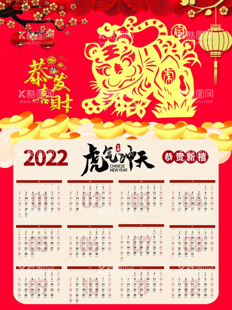 编号：15682909290215548190【酷图网】源文件下载-新年挂历