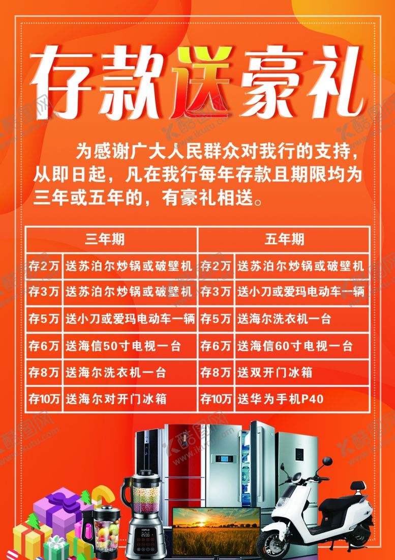 编号：65786806260742138699【酷图网】源文件下载-促销银行海报