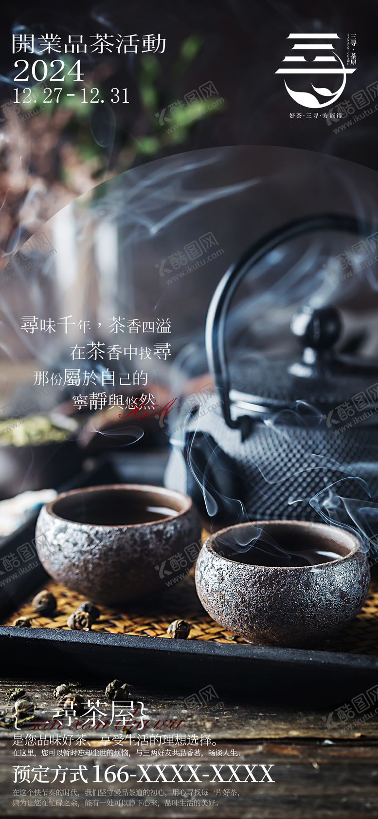 编号：65549608122209482286【酷图网】源文件下载-茶叶展会