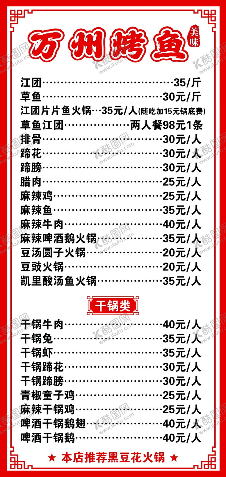编号：65460301311339105378【酷图网】源文件下载-万州烤鱼