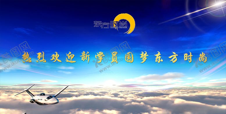 编号：82534604191430415102【酷图网】源文件下载-欢迎展板