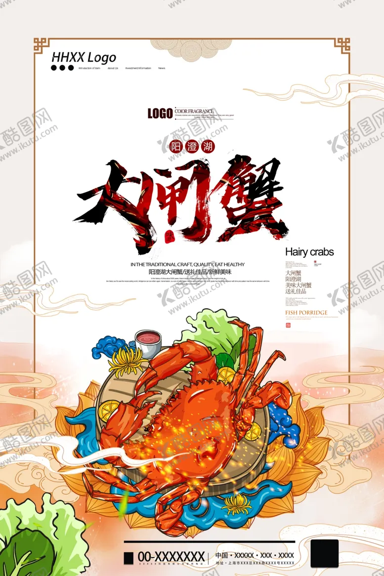 编号：30665007010809006428【酷图网】源文件下载-大闸蟹