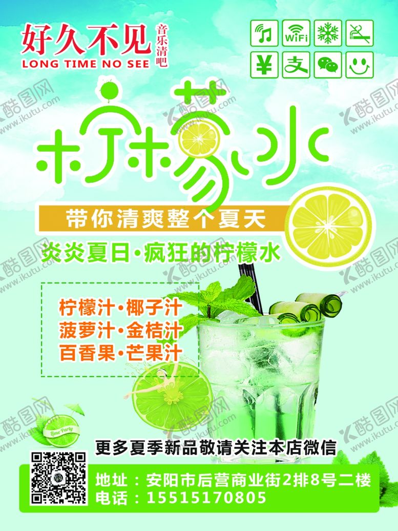 编号：29741609171755189689【酷图网】源文件下载-柠檬水海报