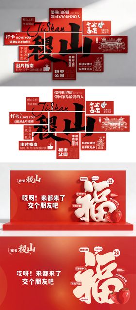 旅游墙壁打卡点