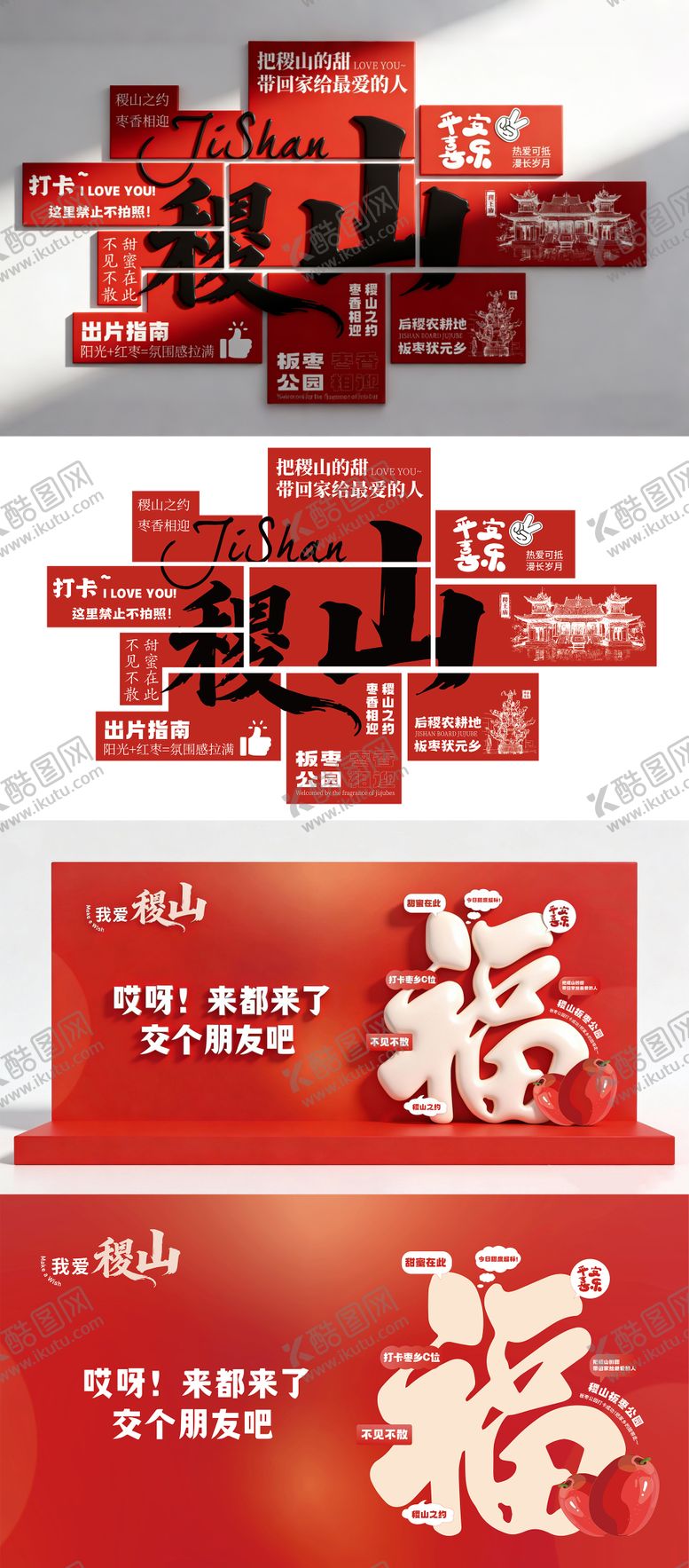 编号：43443204150528227662【酷图网】源文件下载-旅游墙壁打卡点