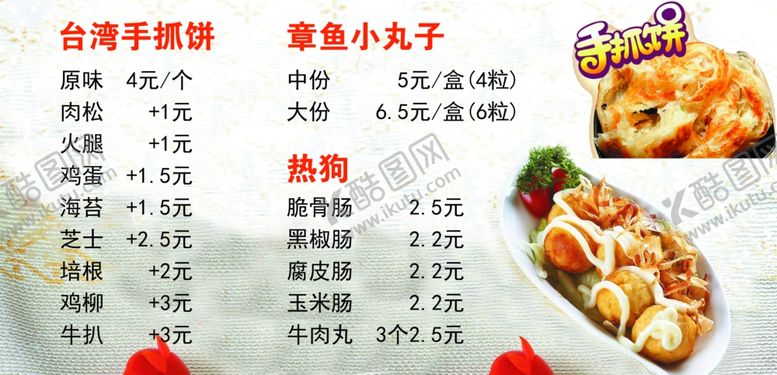 编号：77476107020322454127【酷图网】源文件下载-小吃