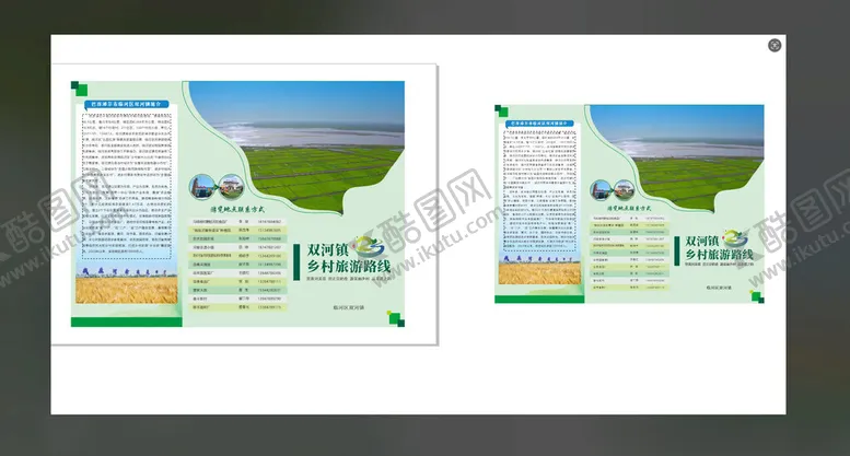 编号：27535209170632555937【酷图网】源文件下载-乡村旅游路线