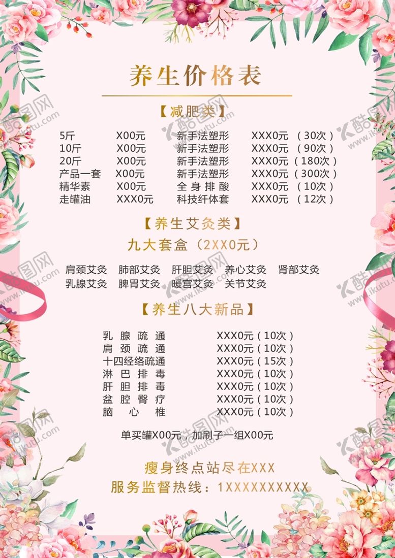 编号：47092509300508234760【酷图网】源文件下载-美容价目表