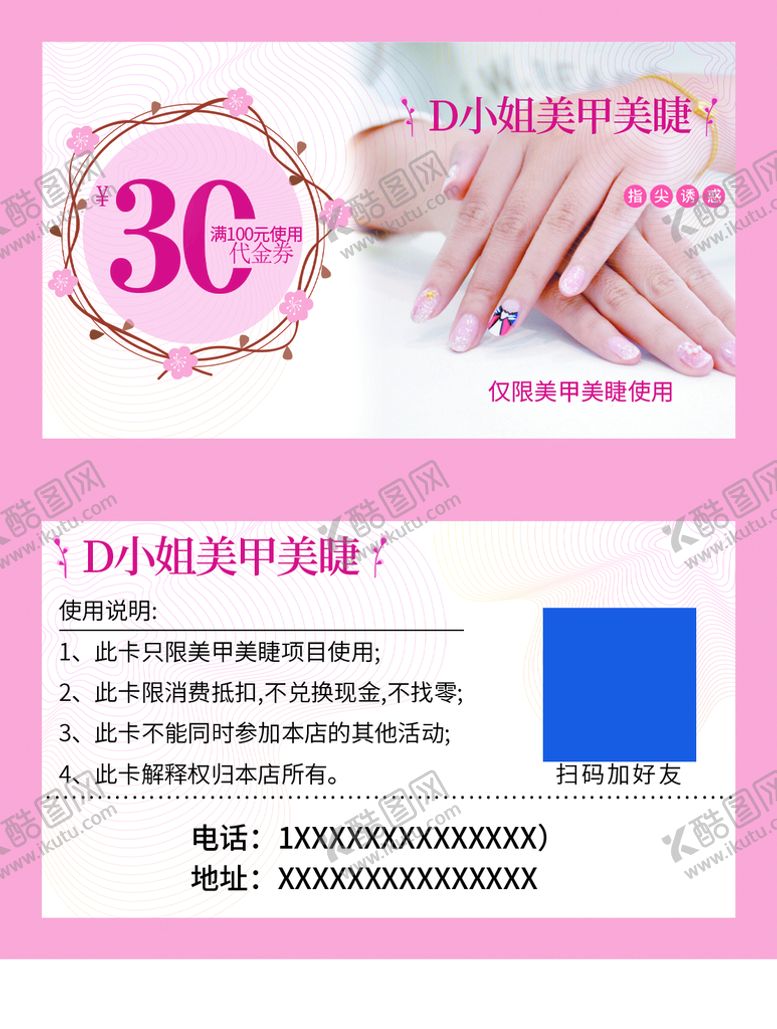 编号：92013709261743096321【酷图网】源文件下载-美甲美睫卡片