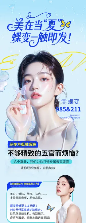 医美活动长图