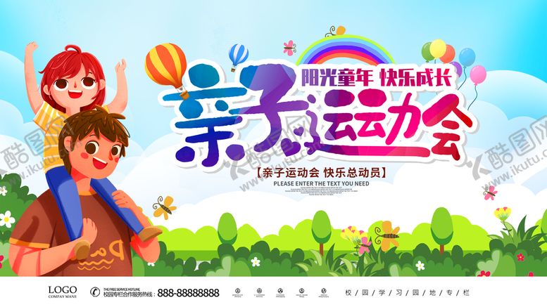 编号：13479010080627369542【酷图网】源文件下载- 亲子运动会