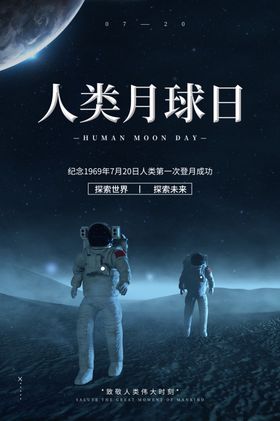 人类月球日