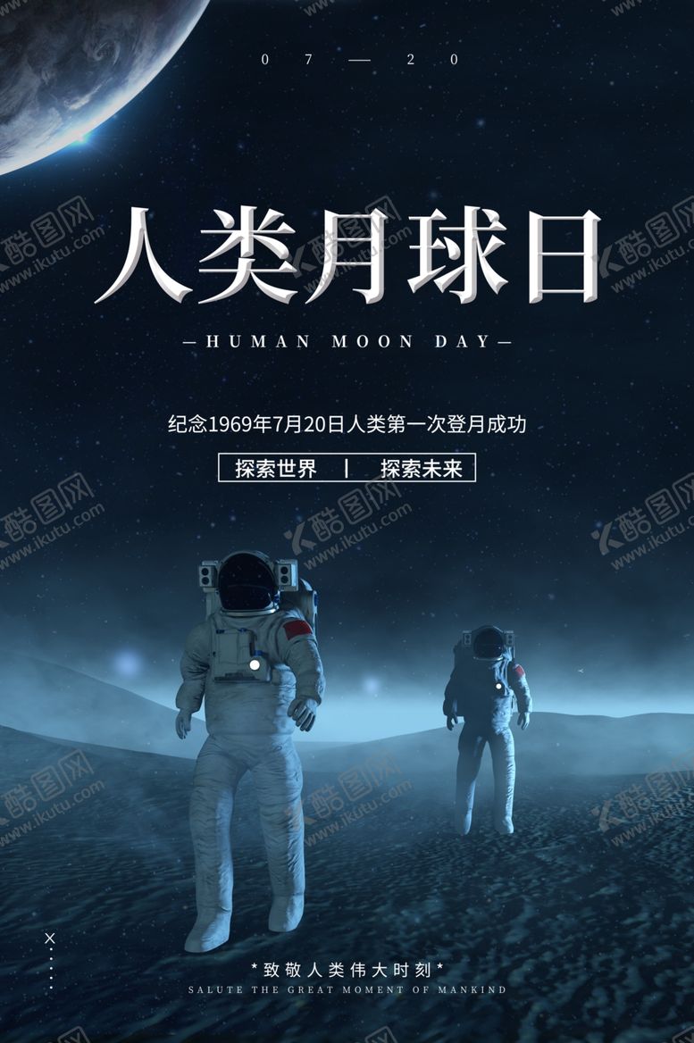 编号：87650605081539387536【酷图网】源文件下载-人类月球日