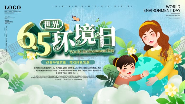 编号：67125706161821528754【酷图网】源文件下载-世界环境日