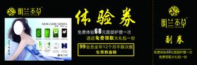美容院体验券